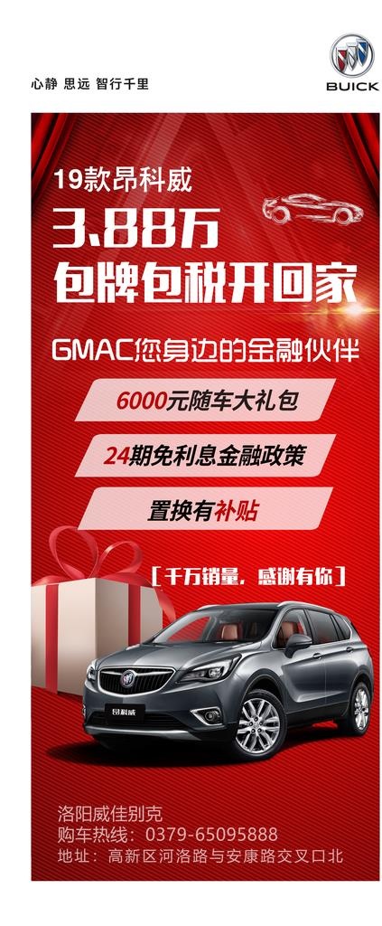 别克汽车促销展架图片(3149X7087(DPI:100))psd模版下载
