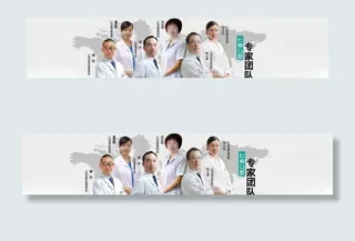 医院banner专家团队图片