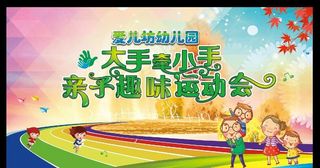 亲子运动会图片