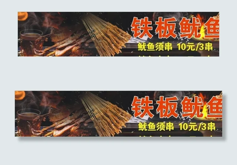 铁板鱿鱼图片(210X297)cdr矢量模版下载