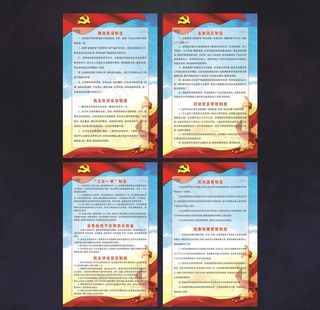 党员活动室制度图片