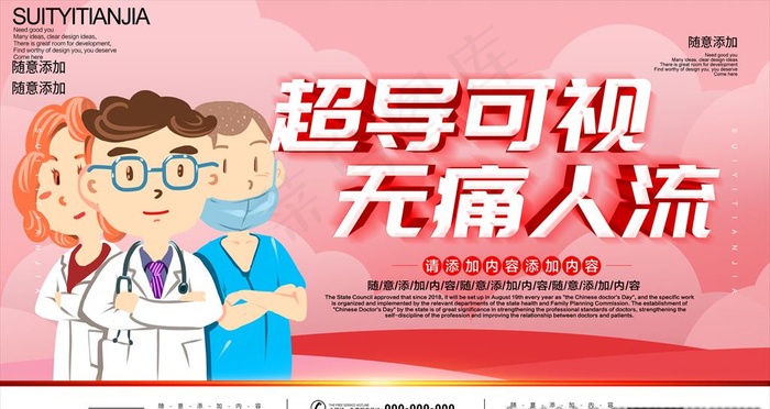 无痛人流图片(4724X2657(DPI:150))psd模版下载