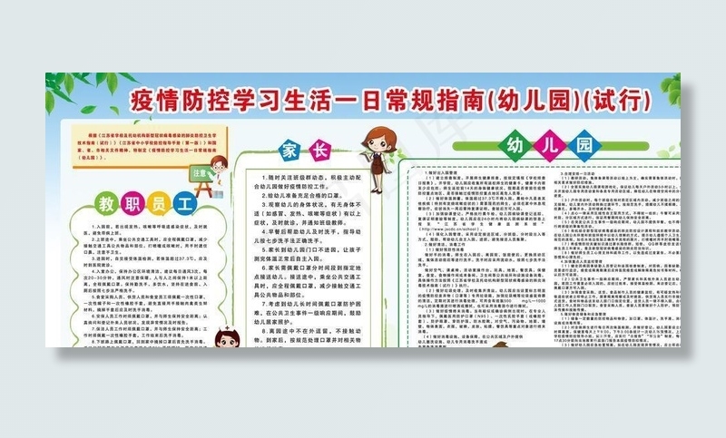 疫情防控指南图片(5669X2835(DPI:60))psd模版下载