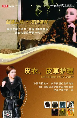 洗衣馆海报 皮衣护理图片
