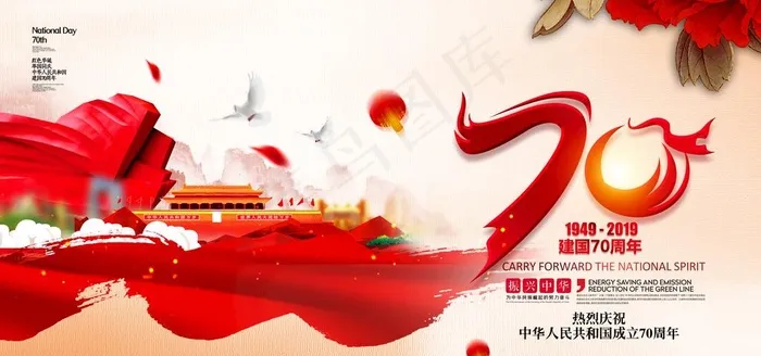 建国70周年图片psd模版下载