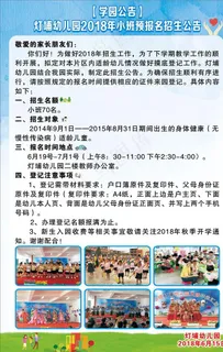 报名招生公告 学园公告图片