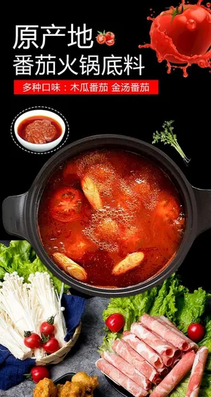 番茄火锅图片