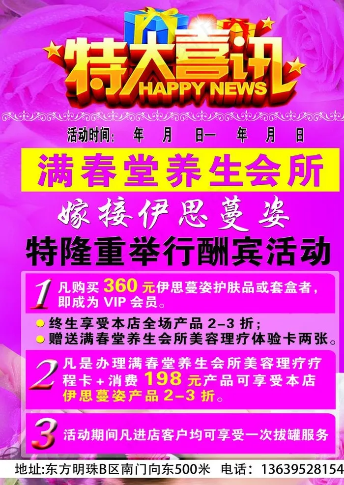 伊思蔓姿产品图片(2528X3413(DPI:300))psd模版下载