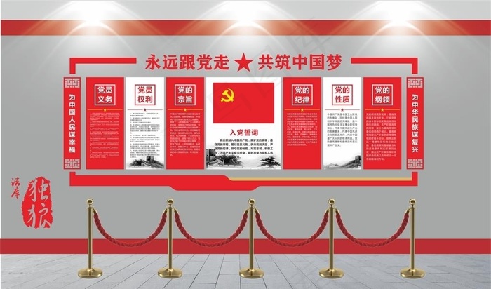 入党誓词党建文化墙图片cdr矢量模版下载