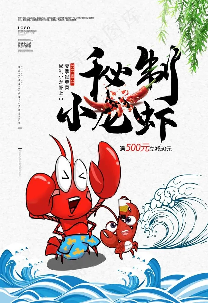 小龙虾图片(3534X5315(DPI:300))psd模版下载