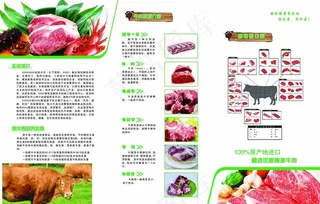 肥牛 牛肉三折页图片