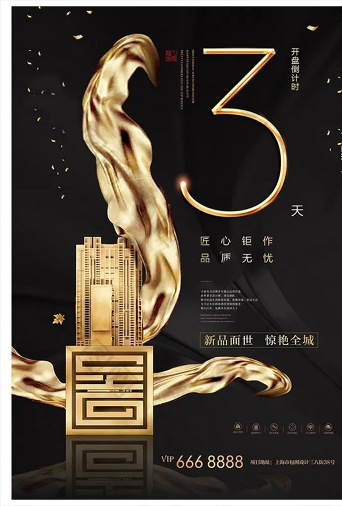 高端大气质感地产开盘倒计时海报图片