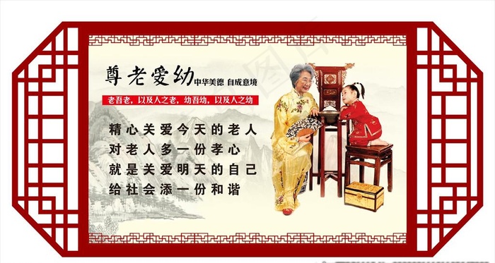 尊老爱幼图片cdr矢量模版下载