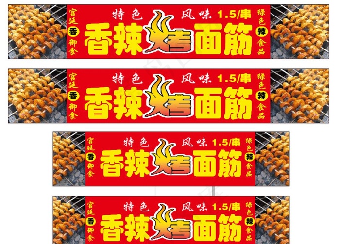 香辣烤面筋图片