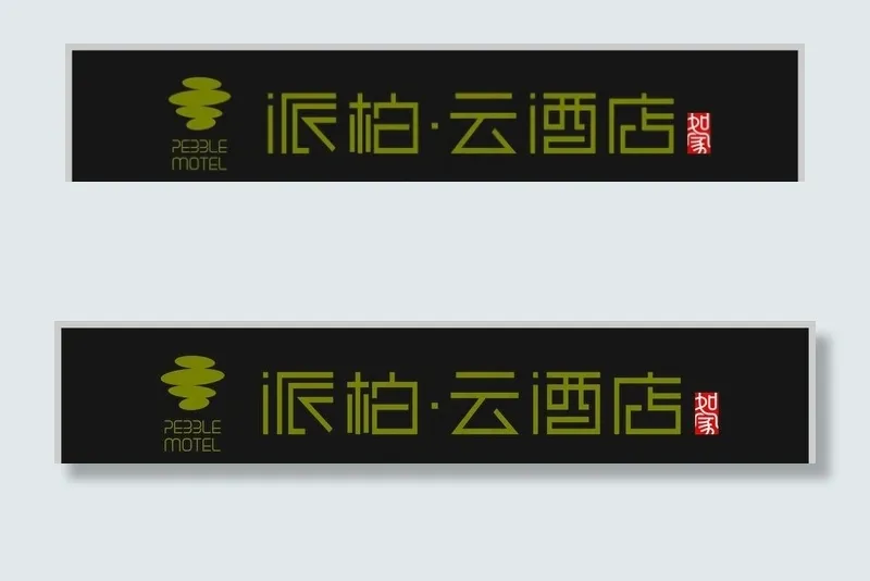 派柏如家图片cdr矢量模版下载