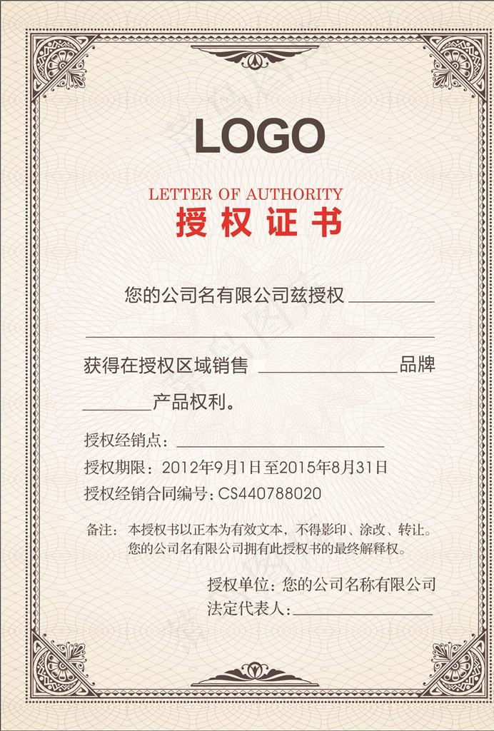 证书 授权书 花边 暗纹 奖图片cdr矢量模版下载
