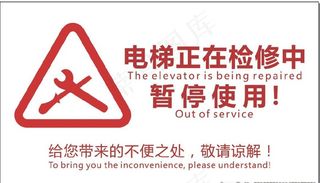 电梯维修图片
