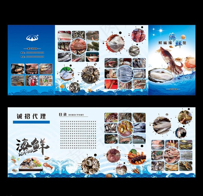 海鲜折页 海鲜四折页 海鲜产品图片(6803X2551(DPI:300))psd模版下载