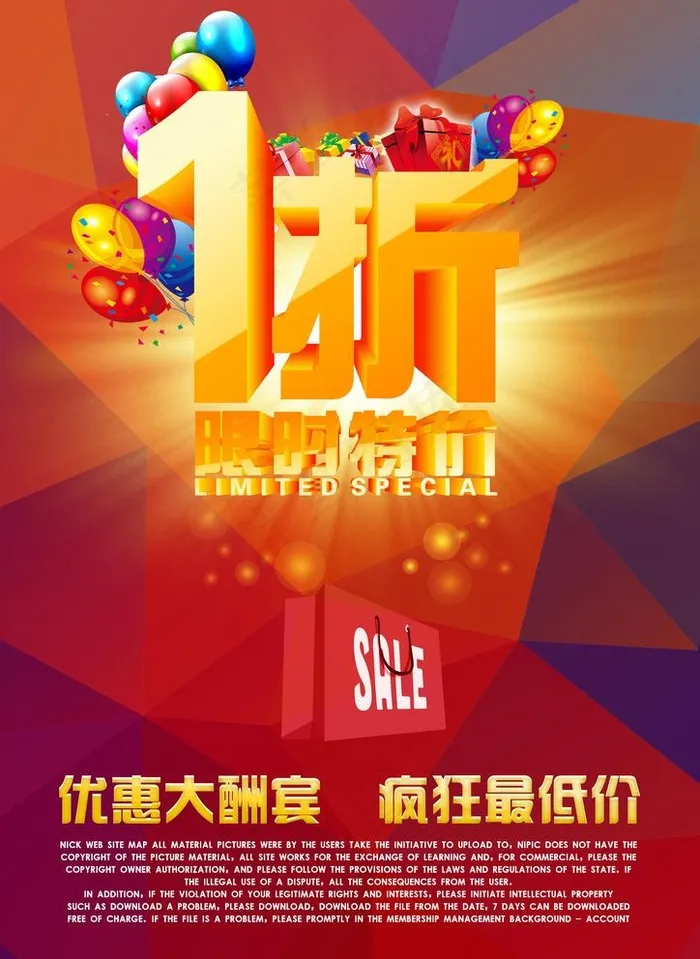 商城促销折扣海报图片(2480X3508(DPI:300))psd模版下载