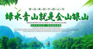 绿水青山就是金山银山图片