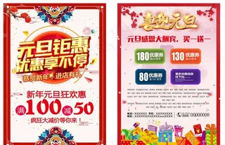 元旦钜惠 优惠享不停图片