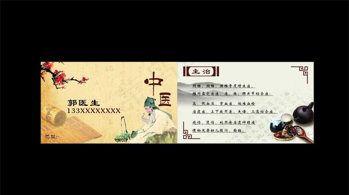 中医名片图片cdr矢量模版下载