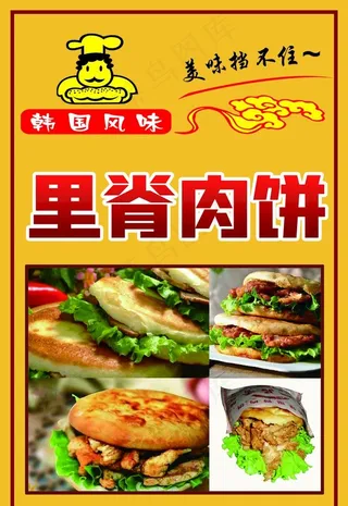 里脊肉饼海报图片