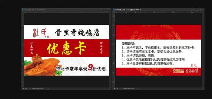 烧鸡优惠卡名片图片psd模版下载