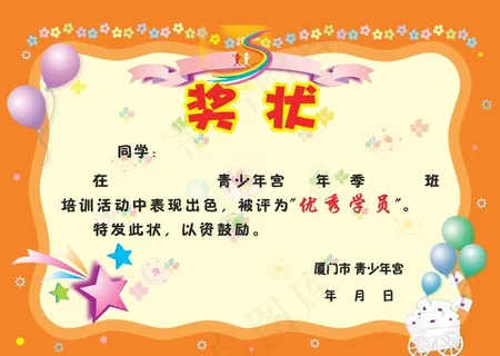 优秀学员奖状图片