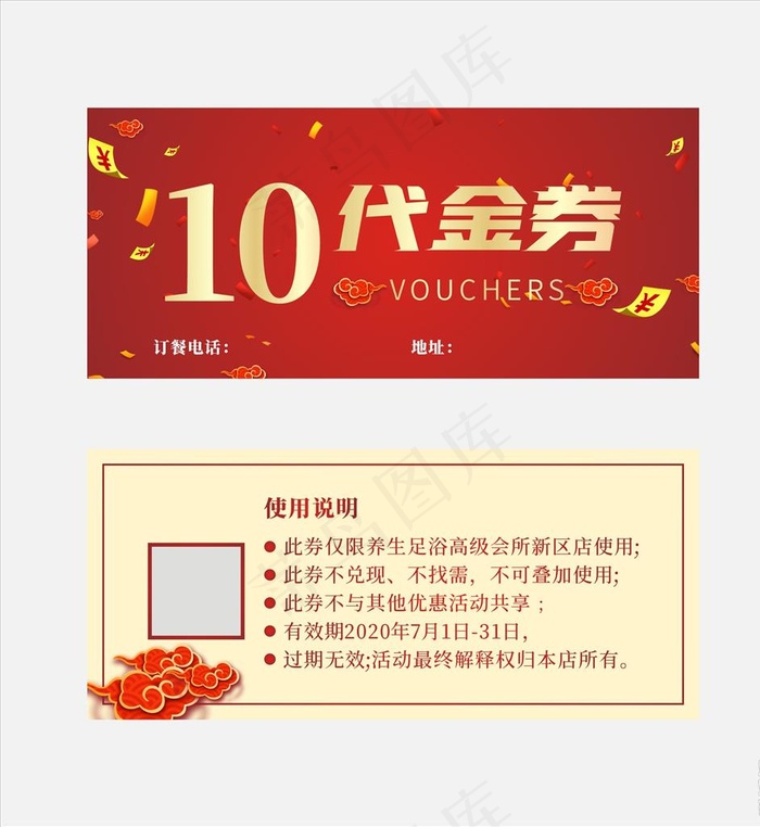 代金券设计模板图片