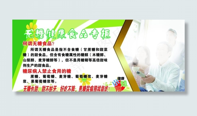 无糖食品图片