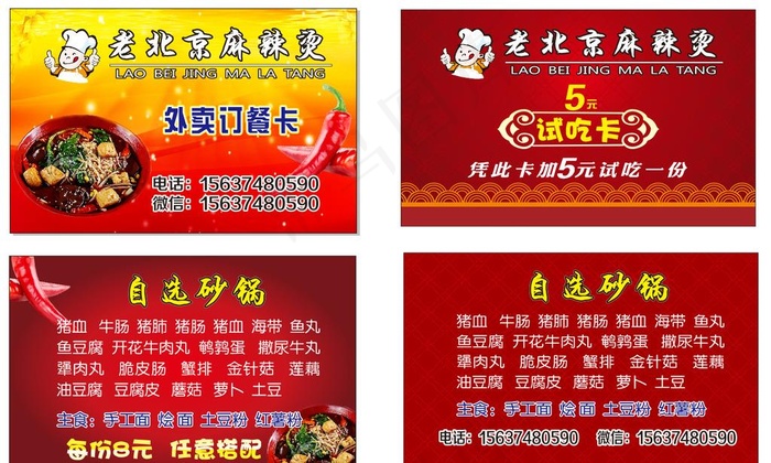 麻辣烫名片图片cdr矢量模版下载