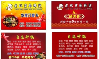 麻辣烫名片图片