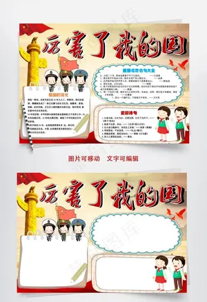 国庆节手抄报图片预览图