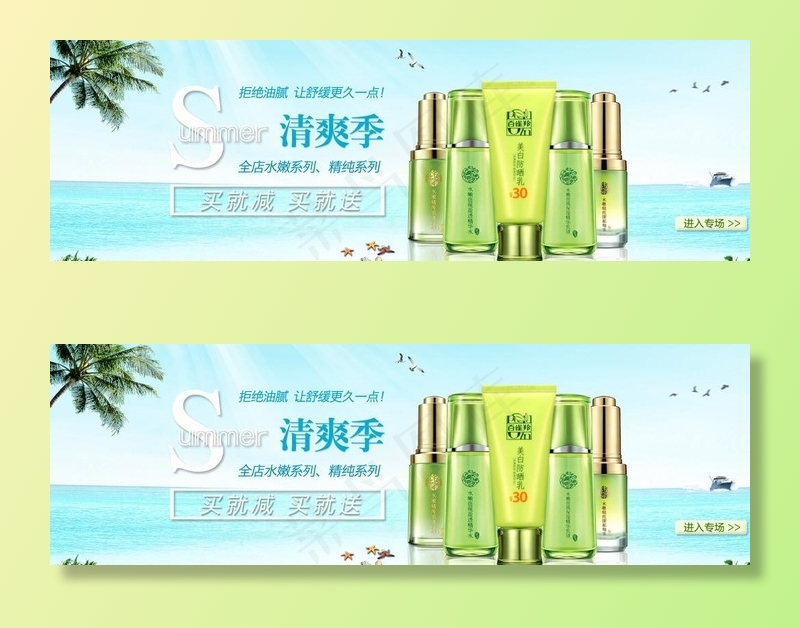 化妆品海报图图片(1440X500(DPI:72))psd模版下载