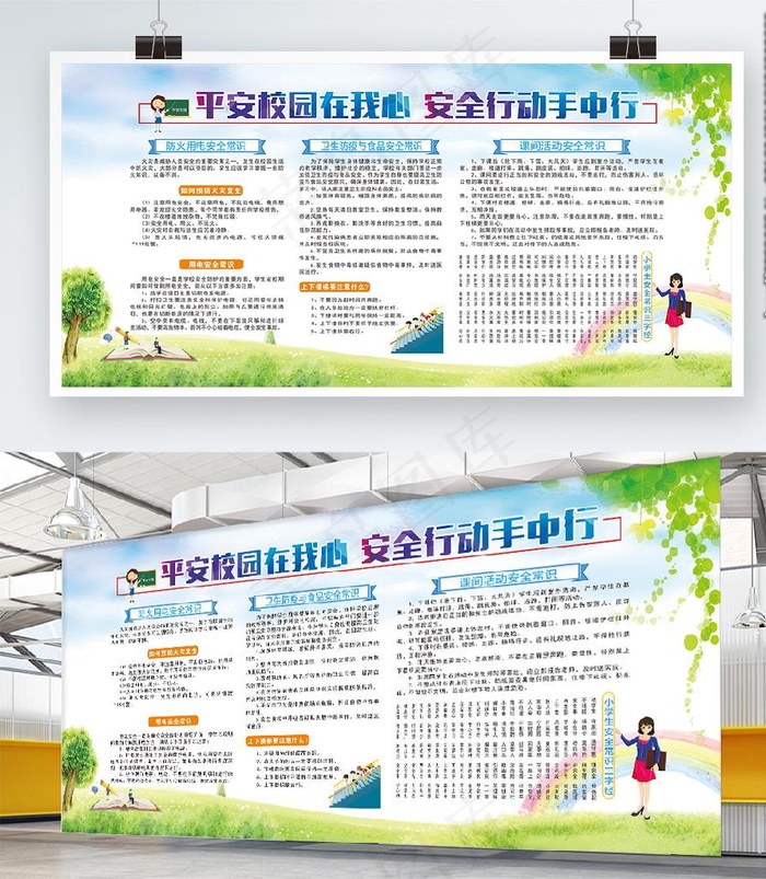 校园安全图片cdr矢量模版下载
