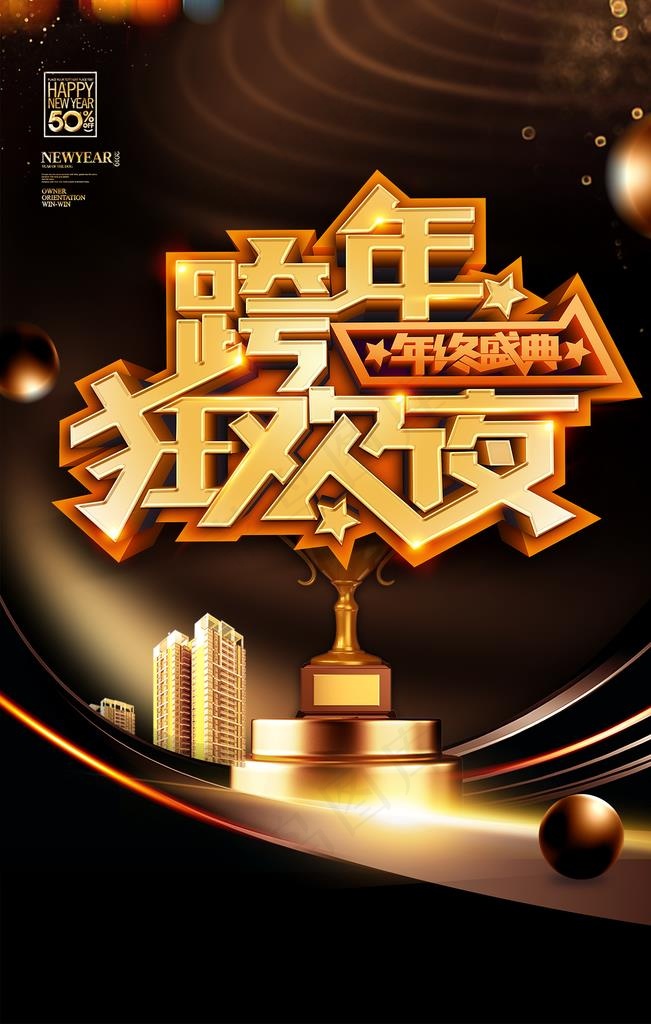 跨年图片