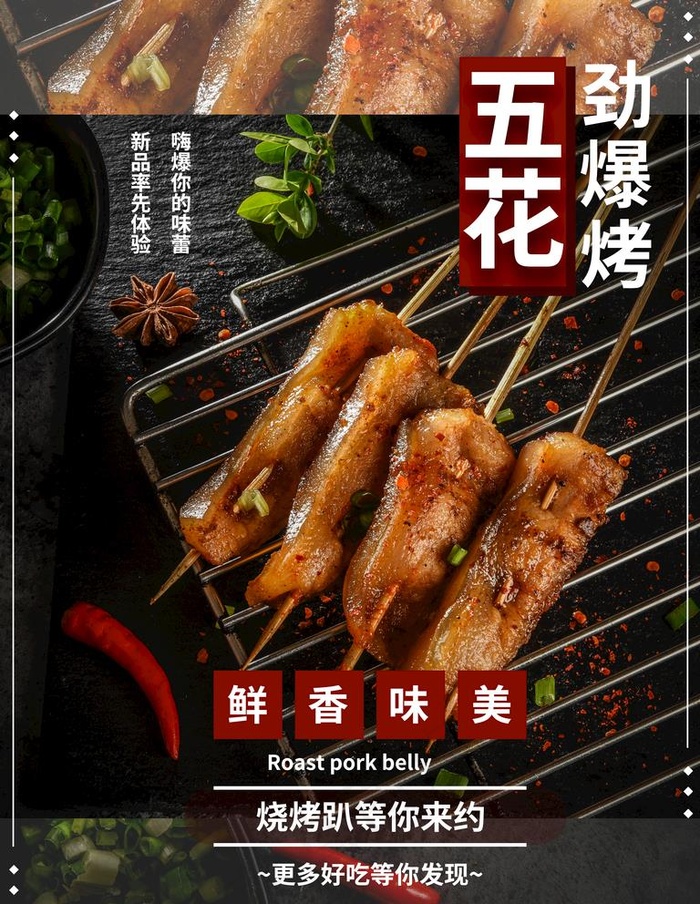 烤五花肉图片(3543X4724(DPI:150))psd模版下载