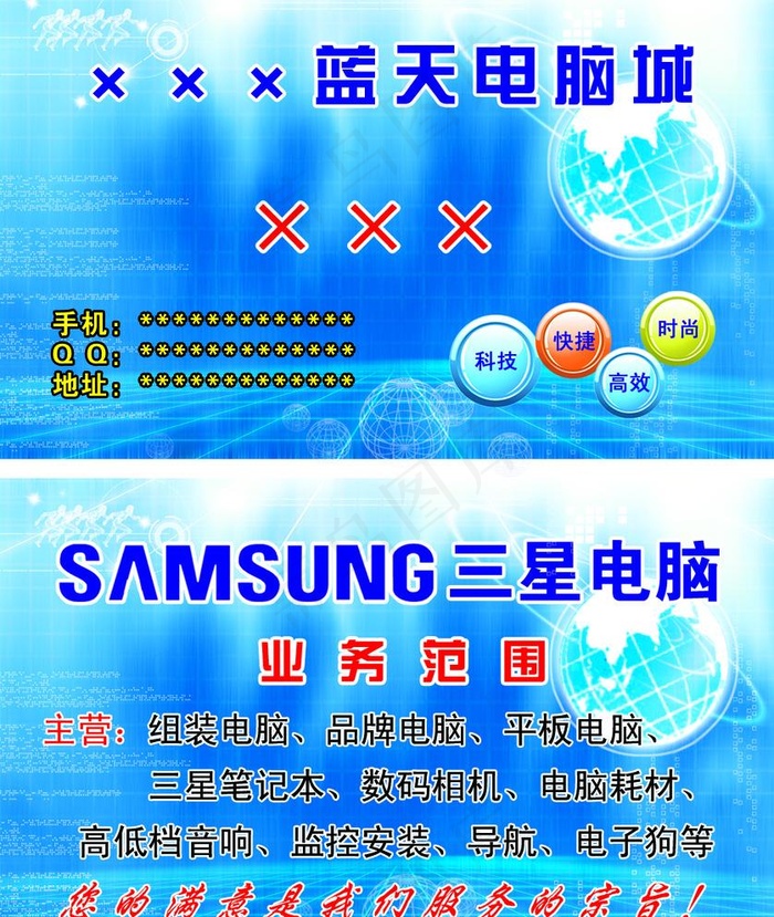 电脑城名片图片(1063X1299(DPI:300))psd模版下载