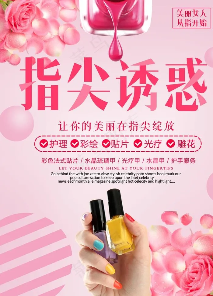 美甲海报图片psd模版下载