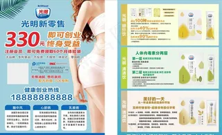 光明新零售彩页图片