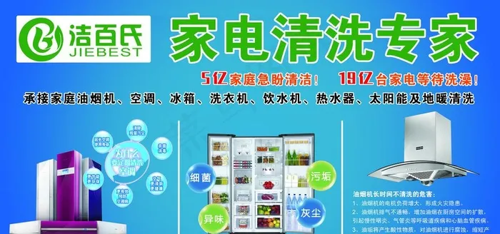 家电清洗图片psd模版下载