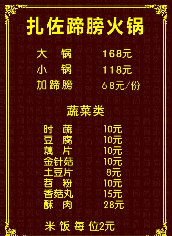 火锅菜单 菜谱 价格表 价目表图片cdr矢量模版下载