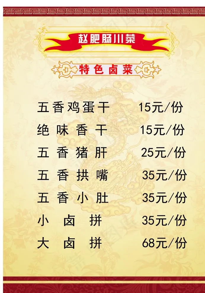 特色卤菜图片(2480X3508(DPI:300))psd模版下载