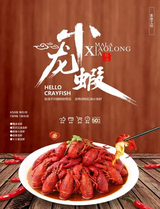红油小龙虾 海报图片