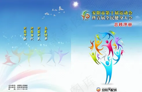 运动会秩序册图片