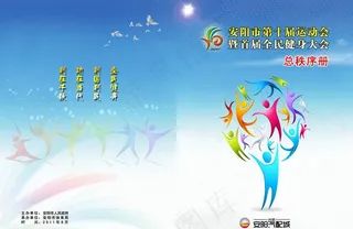 运动会秩序册图片