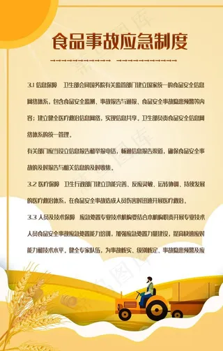 食品事故应急制度图片