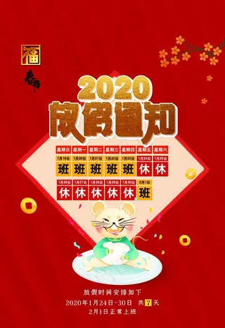 新年放假通知图片
