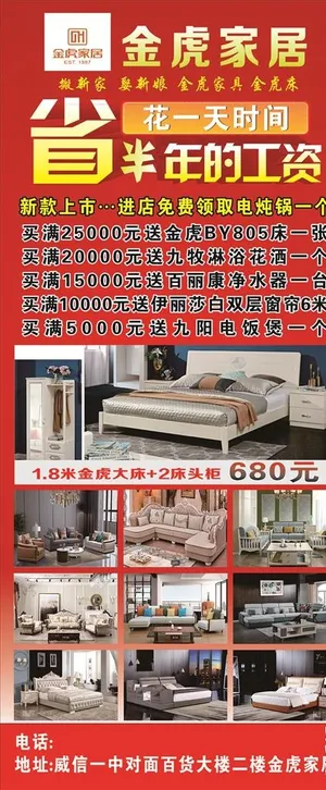 金虎家居展架图片